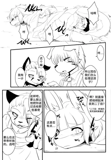 [Inumimi Moeta - Ugou Gou - Urekemo Lala] Josou Hobaku | 女装捕縛 Fhentai.net - Page 26