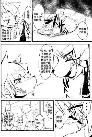 [Inumimi Moeta - Ugou Gou - Urekemo Lala] Josou Hobaku | 女装捕縛 Fhentai.net - Page 9