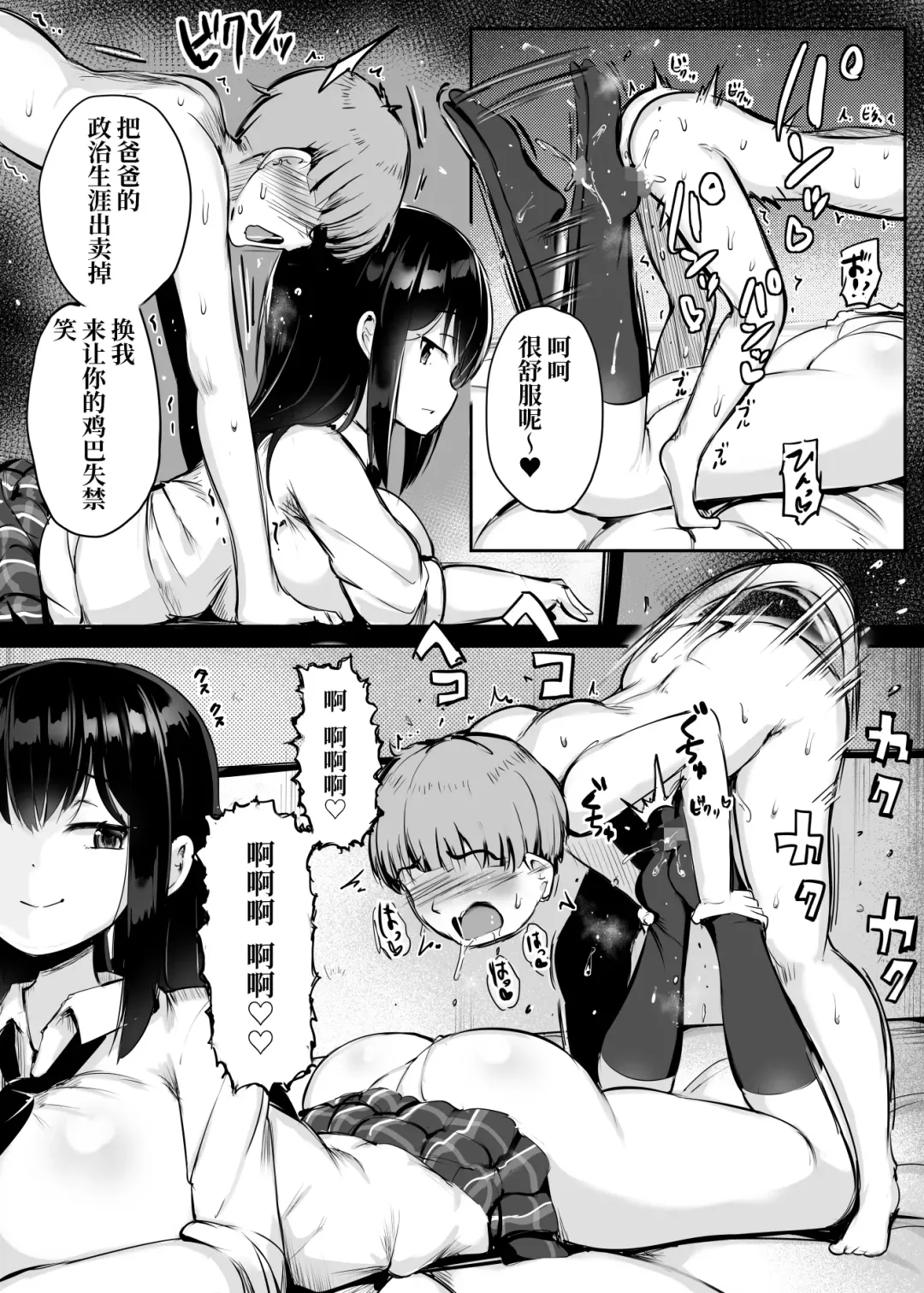 [Doskoinpo] Toi, Seitsuu Mae no Namaikina Kuso Gaki oo Manko Zuke ni Shitara Dou Naruka Kotae Yo. Fhentai - Page 31
