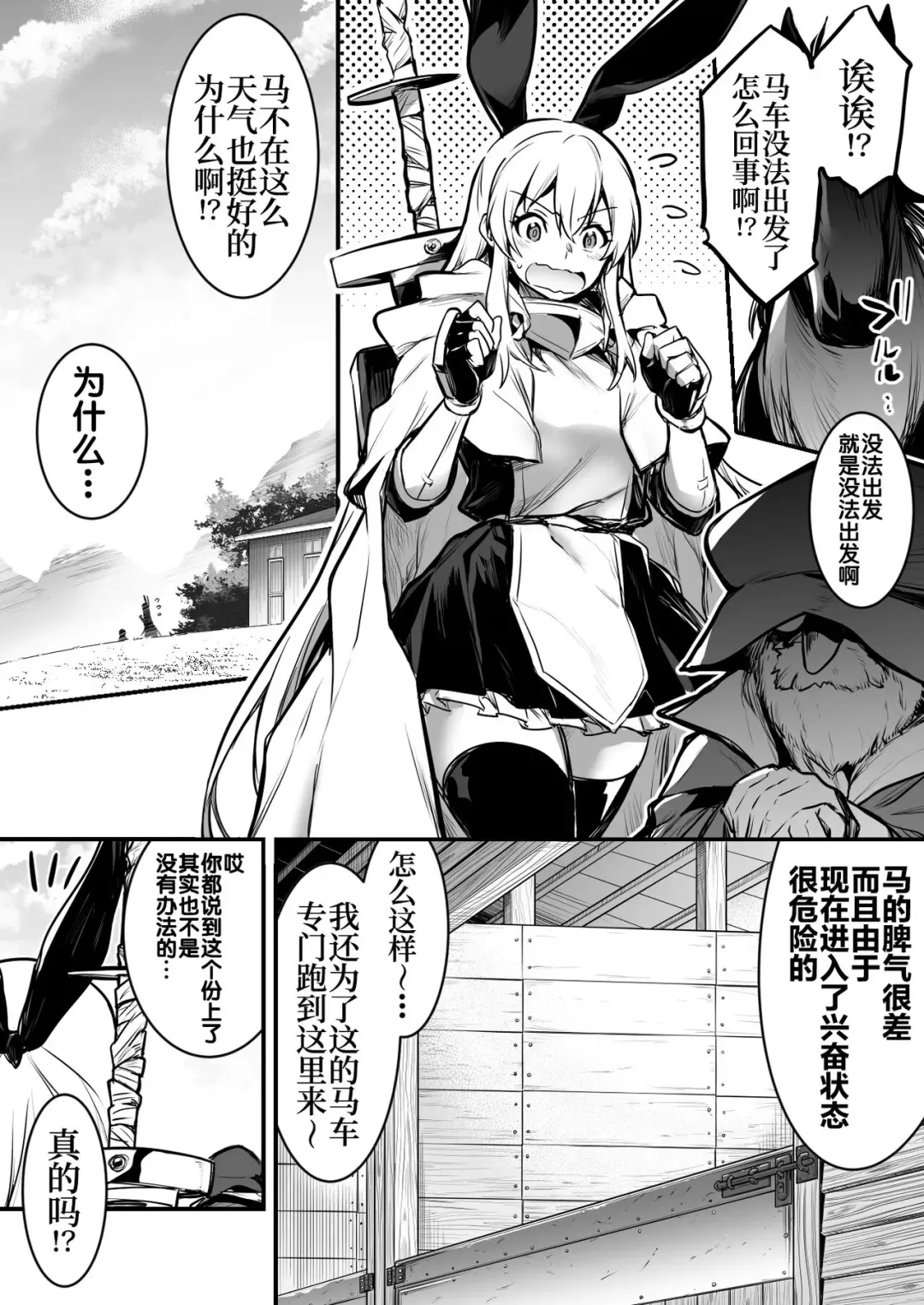 [Lefthand] Bashauma ga Yokujou Shite shimai, Hassan Sasenai to Basha ga Denai node Gyosha ni Iwareru ga Mama Hassan Seseru Boukensha-chan Fhentai - Page 1