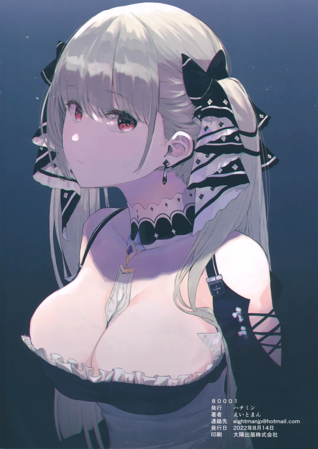 [Eightman] 80001 Fhentai - Page 22