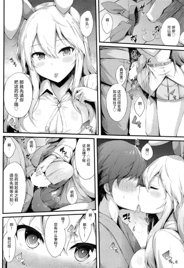 [Yukiusagi.] Udonge to Shimasen ka? Fhentai.net - Page 5