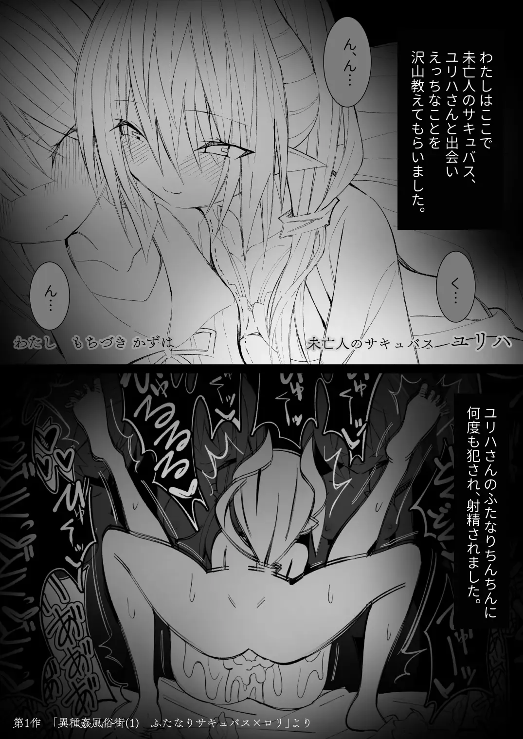 [Kichigoe] ~Ishukan Fuuzoku Machi 5~ Futanari Loli no Fudeoroshi with Succubus Fhentai.net - Page 8