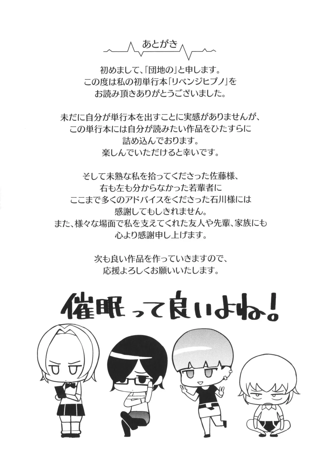 [Danchino] Revenge Hypnosis Fhentai - Page 194