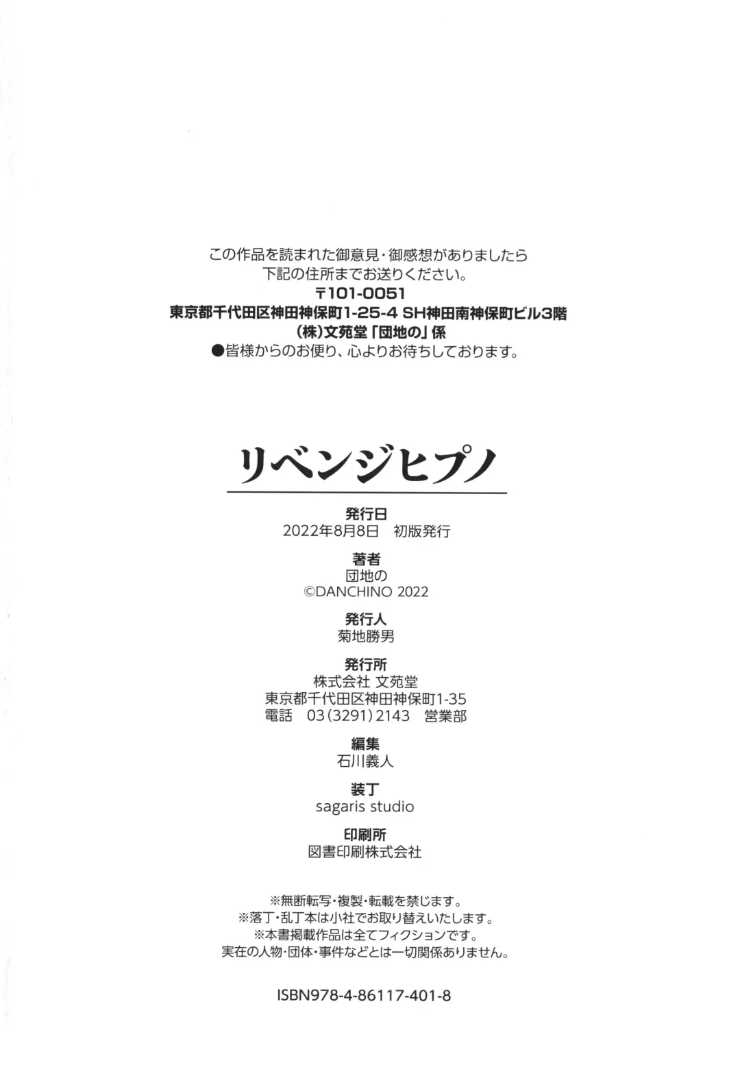 [Danchino] Revenge Hypnosis Fhentai - Page 195