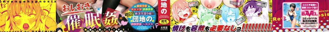 [Danchino] Revenge Hypnosis Fhentai - Page 2
