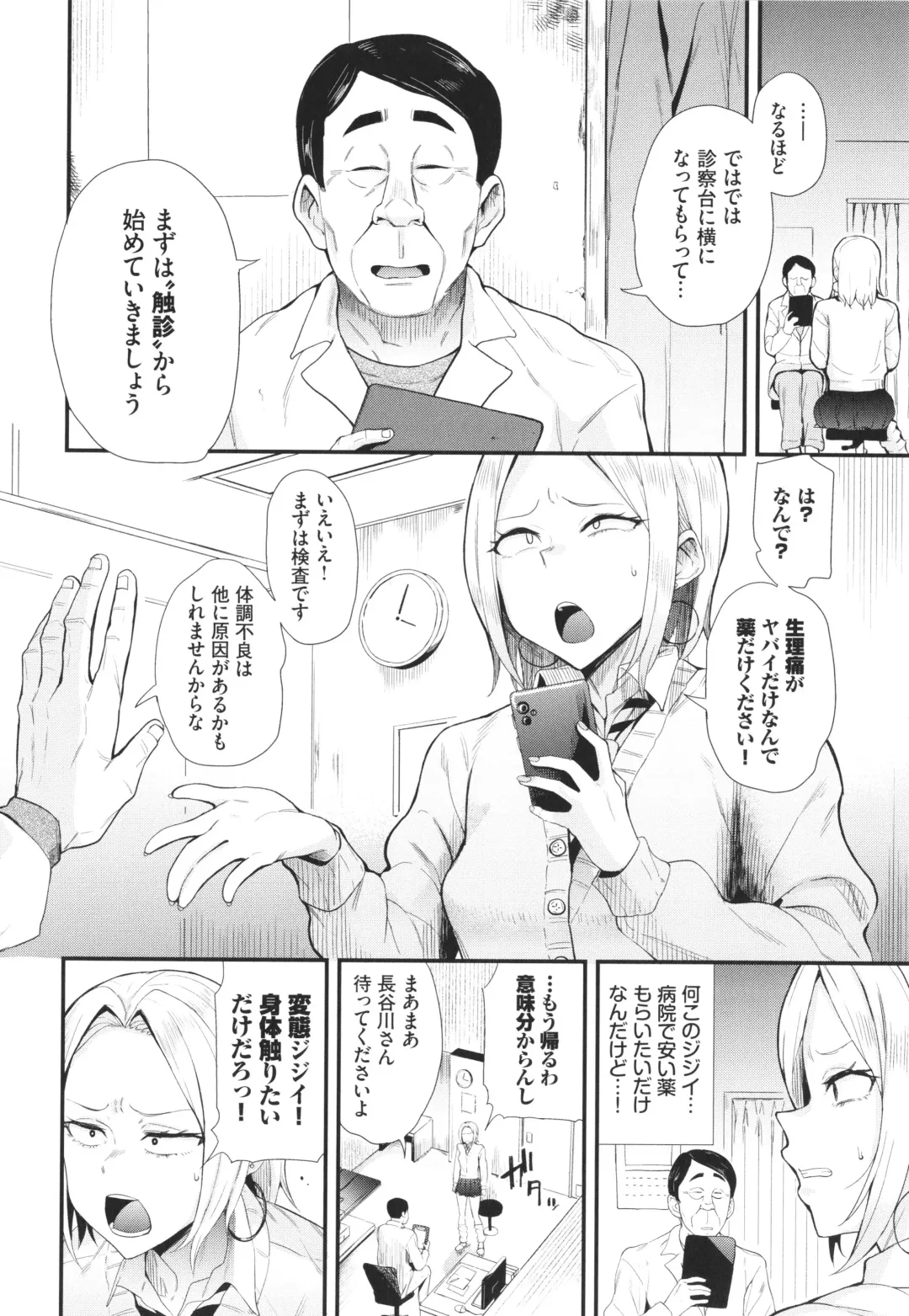 [Danchino] Revenge Hypnosis Fhentai - Page 49