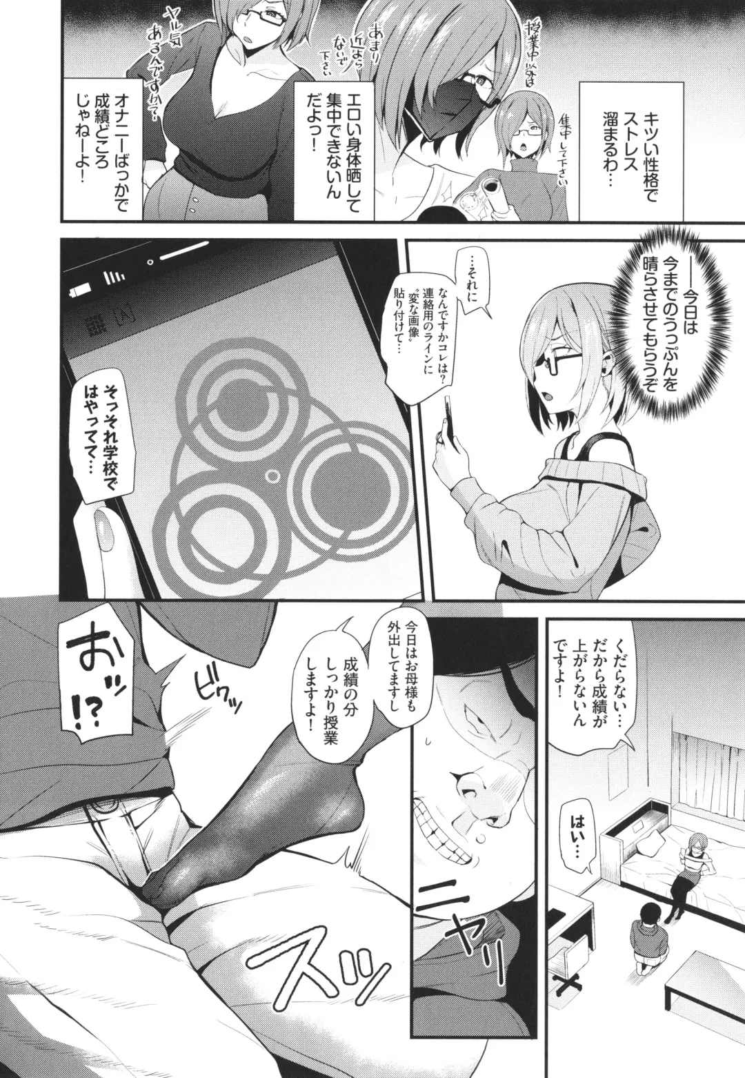 [Danchino] Revenge Hypnosis Fhentai - Page 73