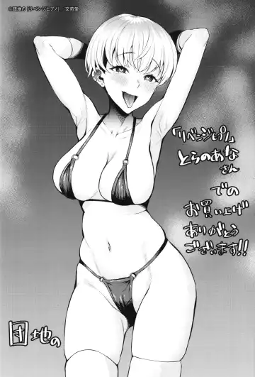 [Danchino] Revenge Hypnosis Fhentai - Page 196