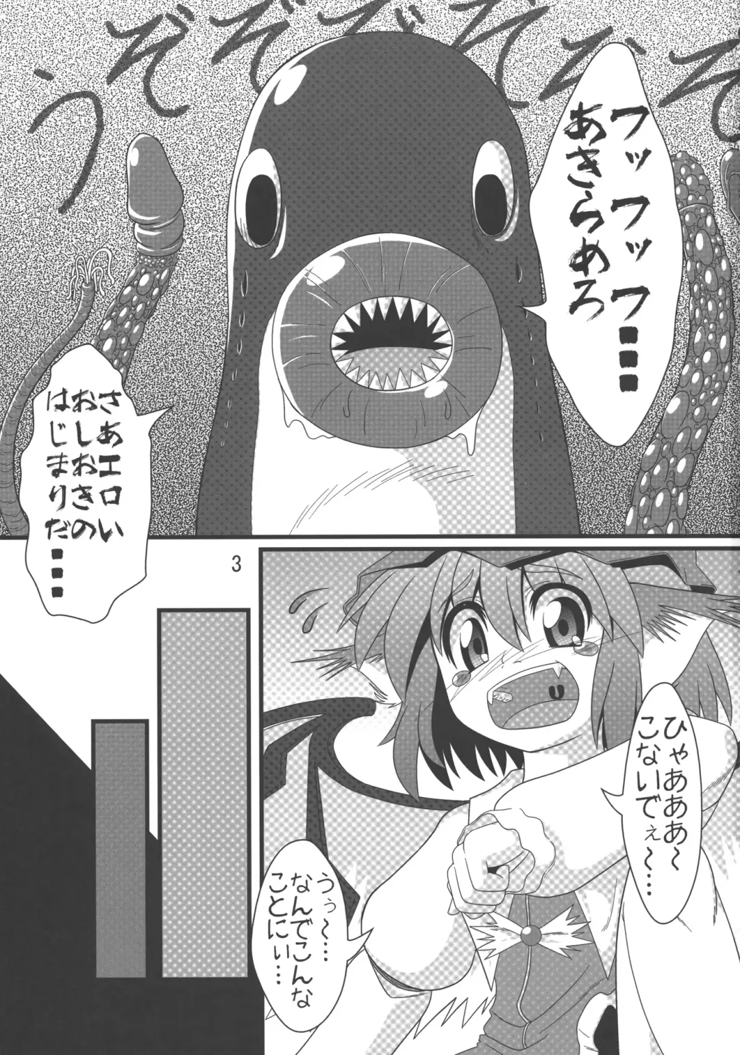 [Zenra] Mystia VS Yatsumeunagi Fhentai.net - Page 2