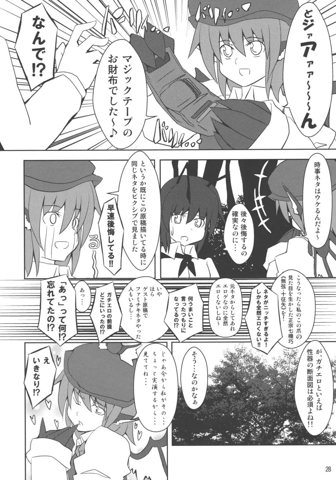 [Zenra] Mystia VS Yatsumeunagi Fhentai.net - Page 27