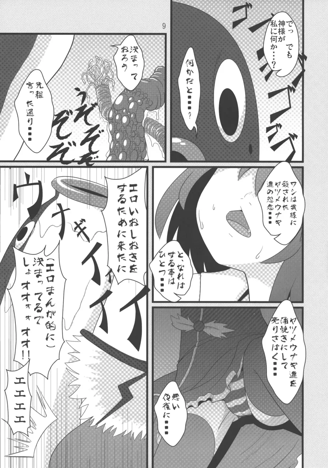 [Zenra] Mystia VS Yatsumeunagi Fhentai.net - Page 8