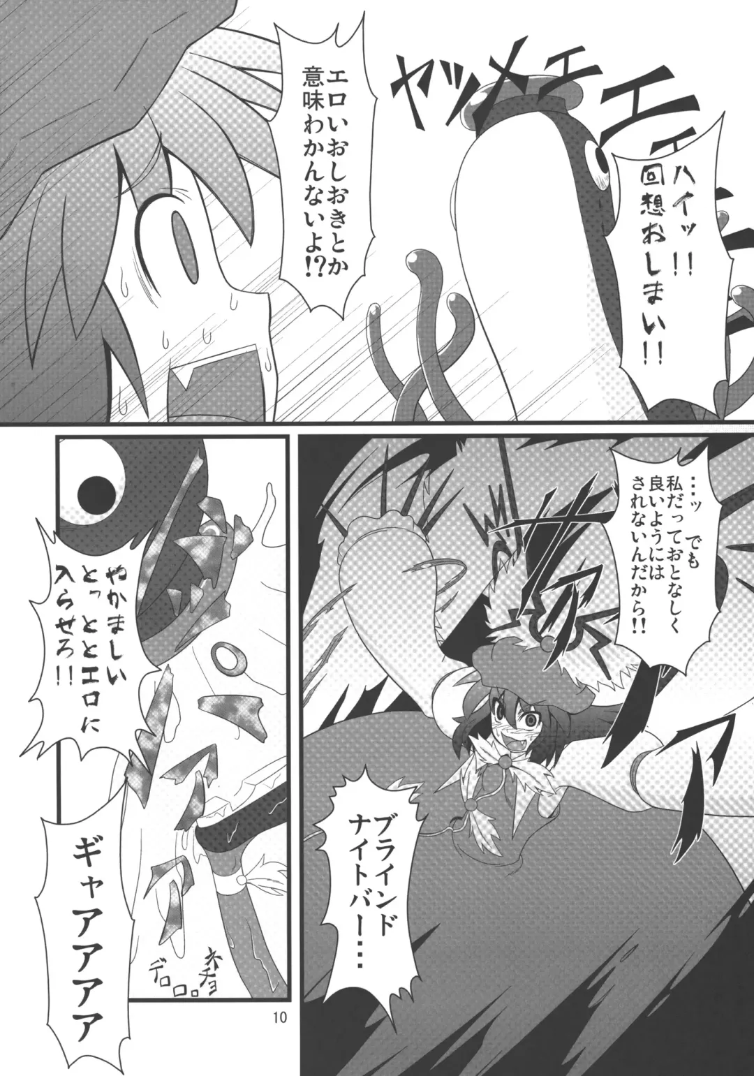 [Zenra] Mystia VS Yatsumeunagi Fhentai.net - Page 9