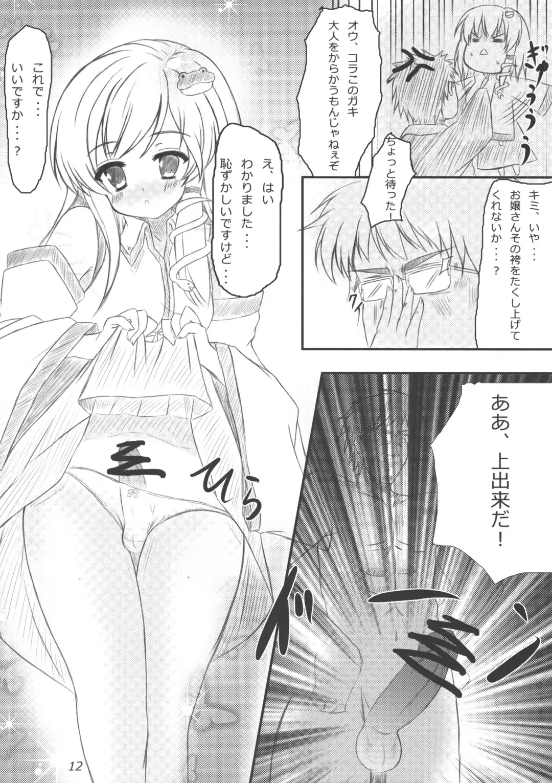 [Nagatsuki Rio] Sanae-san ni Nattemita Kekka ga Koredayo!? Fhentai - Page 11