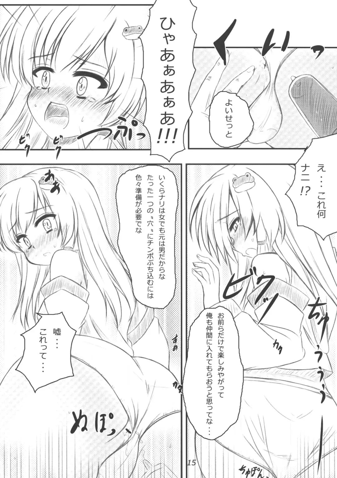 [Nagatsuki Rio] Sanae-san ni Nattemita Kekka ga Koredayo!? Fhentai - Page 14