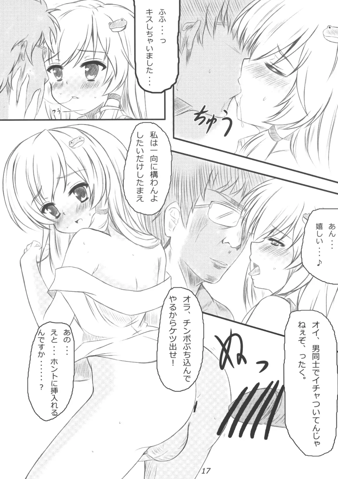 [Nagatsuki Rio] Sanae-san ni Nattemita Kekka ga Koredayo!? Fhentai - Page 16