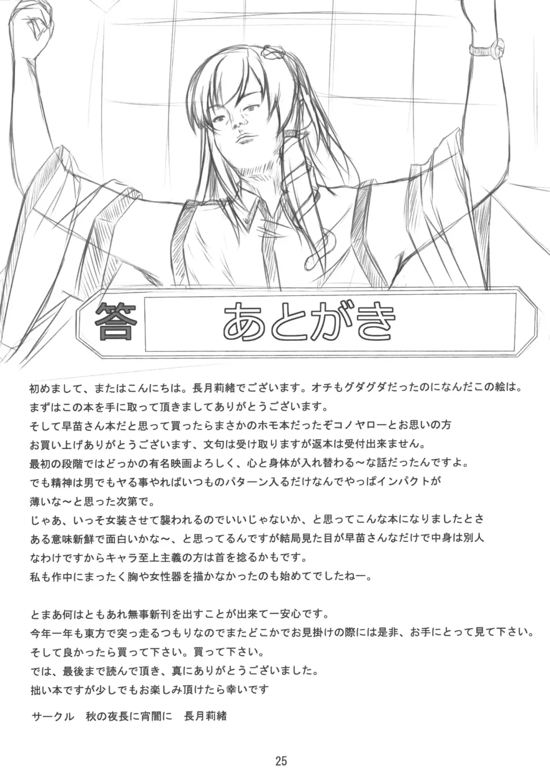 [Nagatsuki Rio] Sanae-san ni Nattemita Kekka ga Koredayo!? Fhentai - Page 24