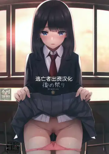 [Umihotaru Harumare] 後の祭り - Fhentai.net