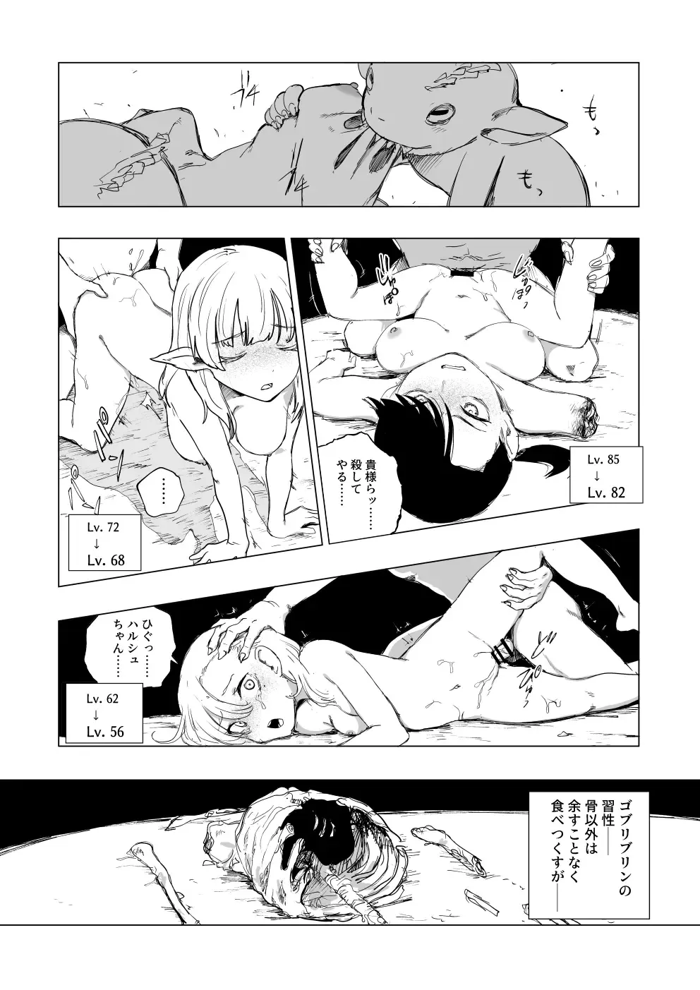 [Kubikiri] "Lv.1" Fhentai - Page 11