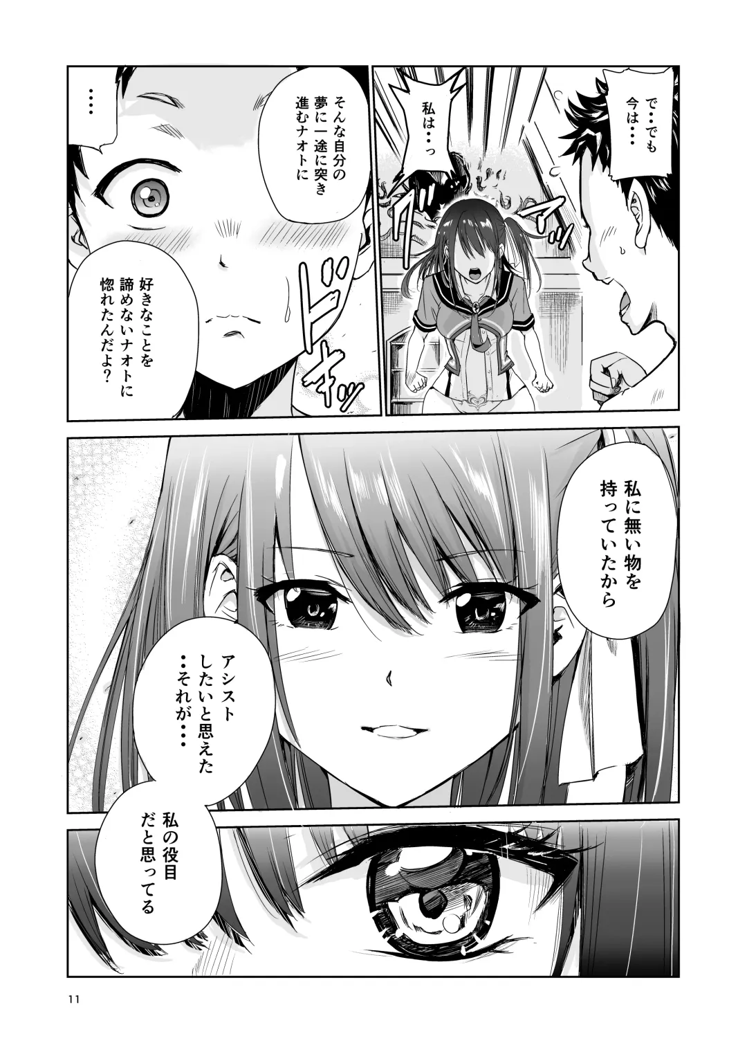 [Tricky] Tsuyagari Mura 4 ~Kareshi o Mamoru Tame Hikyou no Mura de Kyousei Gohoushi & NTR Sex~ Fhentai.net - Page 11