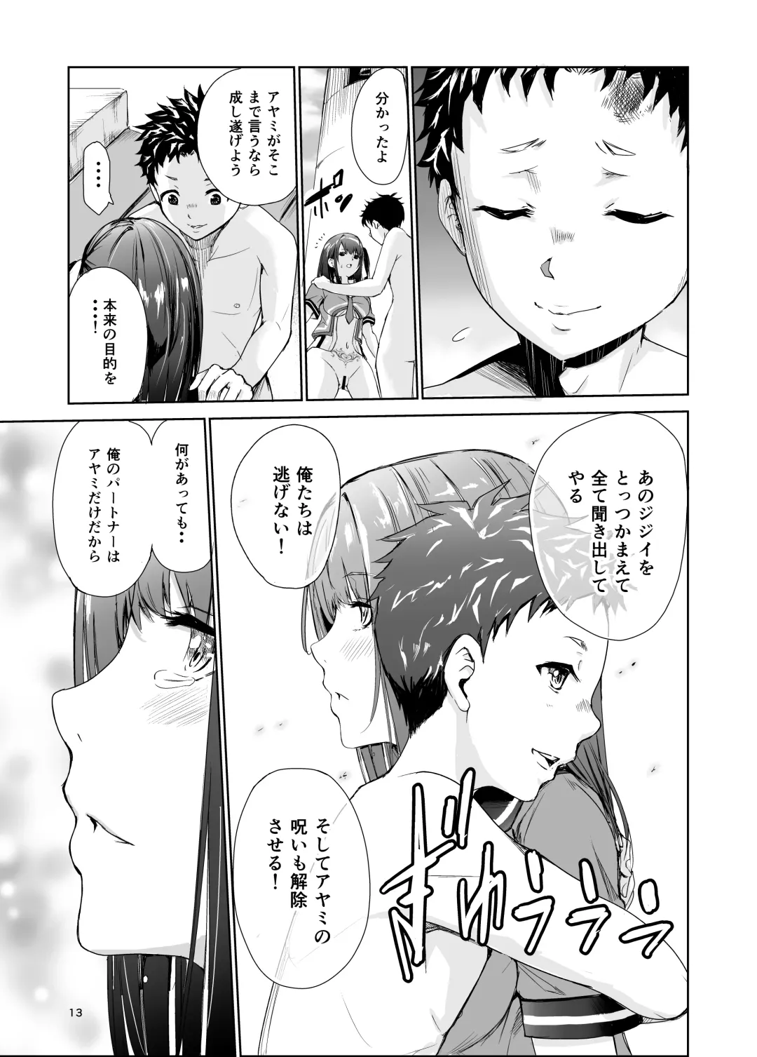 [Tricky] Tsuyagari Mura 4 ~Kareshi o Mamoru Tame Hikyou no Mura de Kyousei Gohoushi & NTR Sex~ Fhentai.net - Page 13