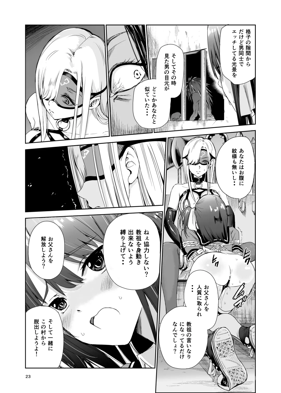 [Tricky] Tsuyagari Mura 4 ~Kareshi o Mamoru Tame Hikyou no Mura de Kyousei Gohoushi & NTR Sex~ Fhentai.net - Page 23