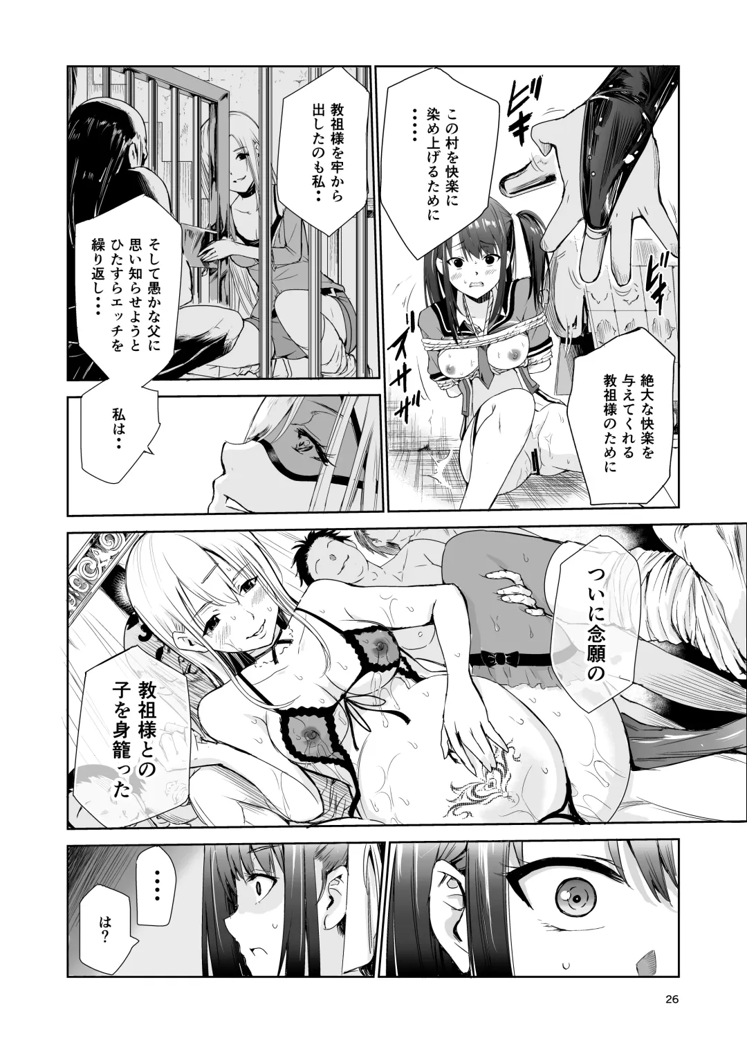 [Tricky] Tsuyagari Mura 4 ~Kareshi o Mamoru Tame Hikyou no Mura de Kyousei Gohoushi & NTR Sex~ Fhentai.net - Page 26