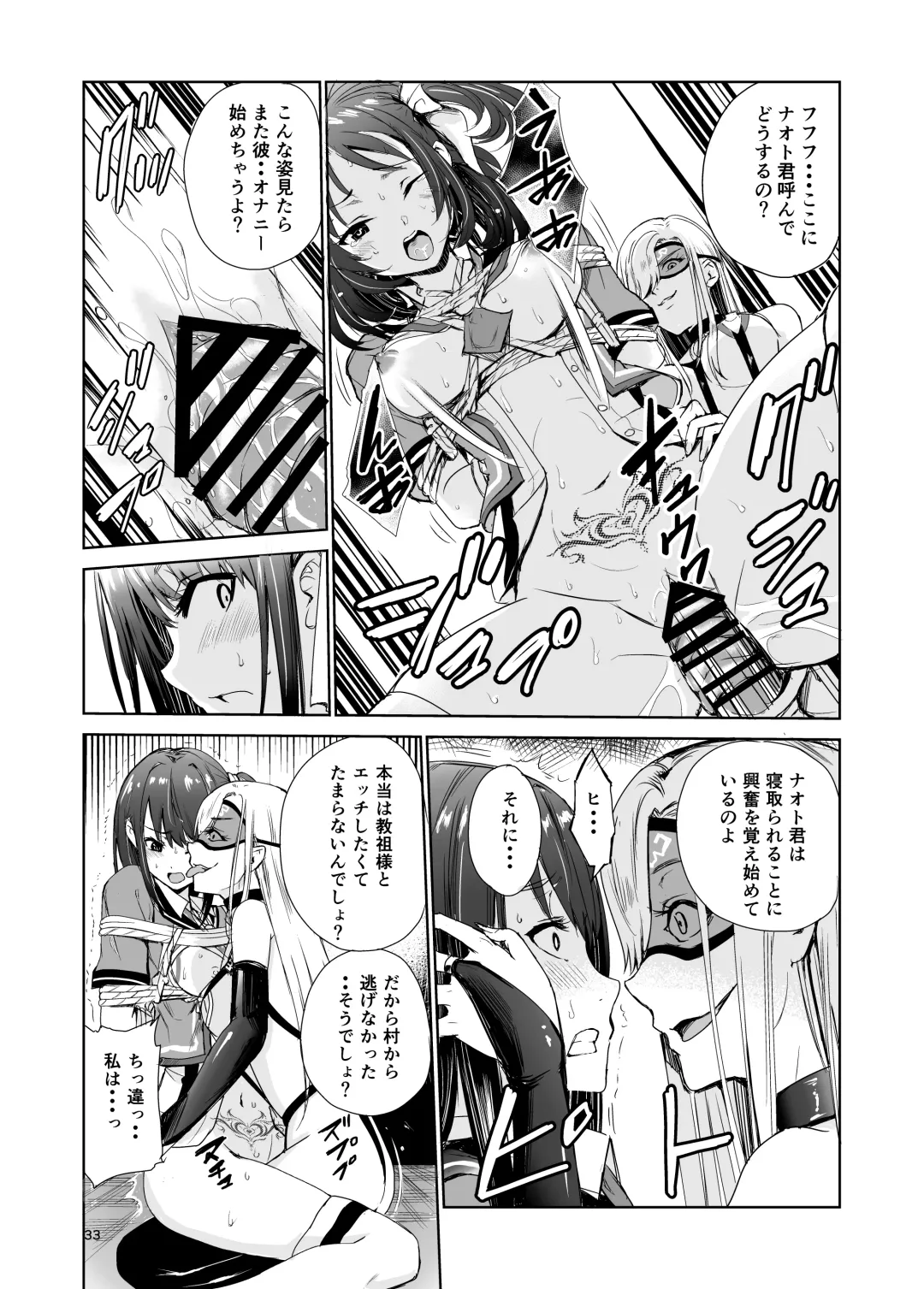 [Tricky] Tsuyagari Mura 4 ~Kareshi o Mamoru Tame Hikyou no Mura de Kyousei Gohoushi & NTR Sex~ Fhentai.net - Page 33