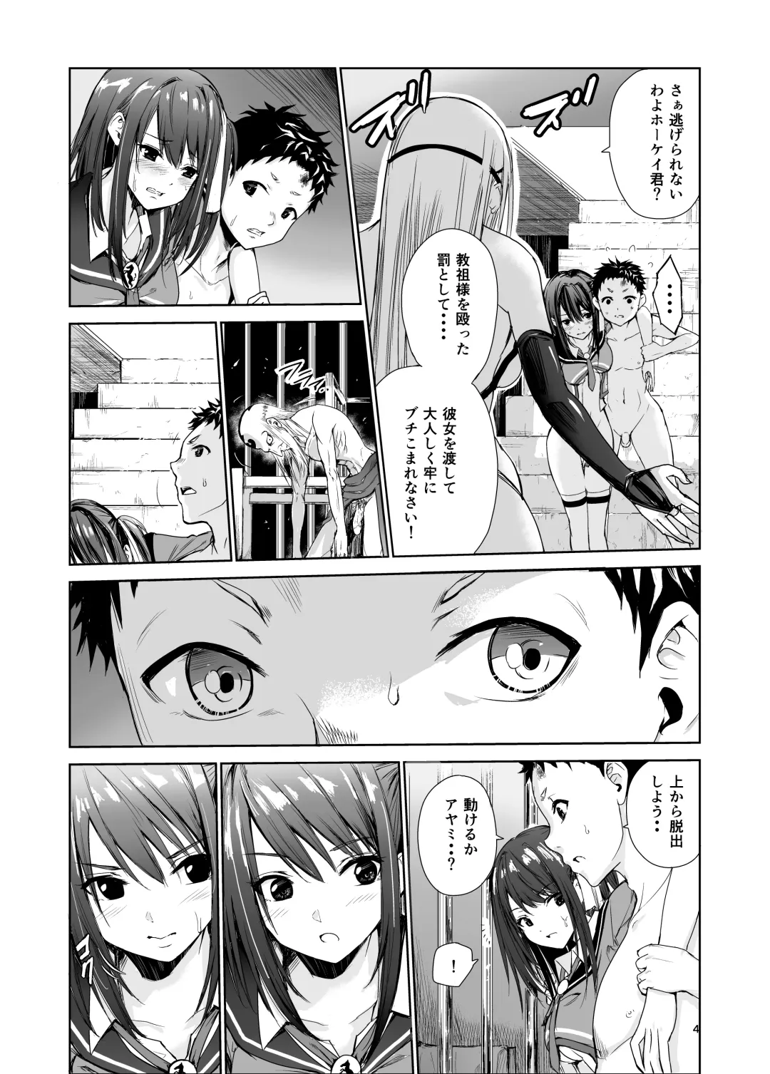 [Tricky] Tsuyagari Mura 4 ~Kareshi o Mamoru Tame Hikyou no Mura de Kyousei Gohoushi & NTR Sex~ Fhentai.net - Page 4