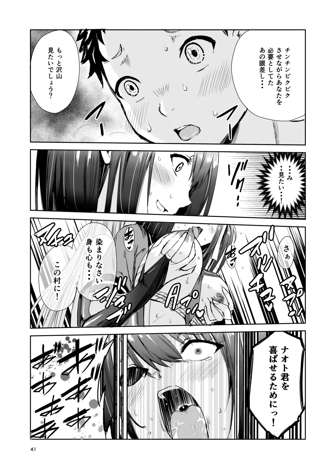 [Tricky] Tsuyagari Mura 4 ~Kareshi o Mamoru Tame Hikyou no Mura de Kyousei Gohoushi & NTR Sex~ Fhentai.net - Page 41