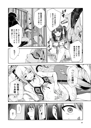 [Tricky] Tsuyagari Mura 4 ~Kareshi o Mamoru Tame Hikyou no Mura de Kyousei Gohoushi & NTR Sex~ Fhentai.net - Page 26