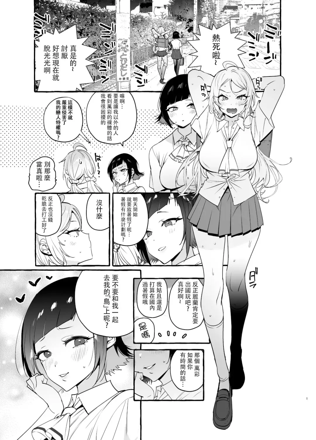 [Itami] Futanari-san to Nonke-san Vacance Hen (decensored) Fhentai.net - Page 5