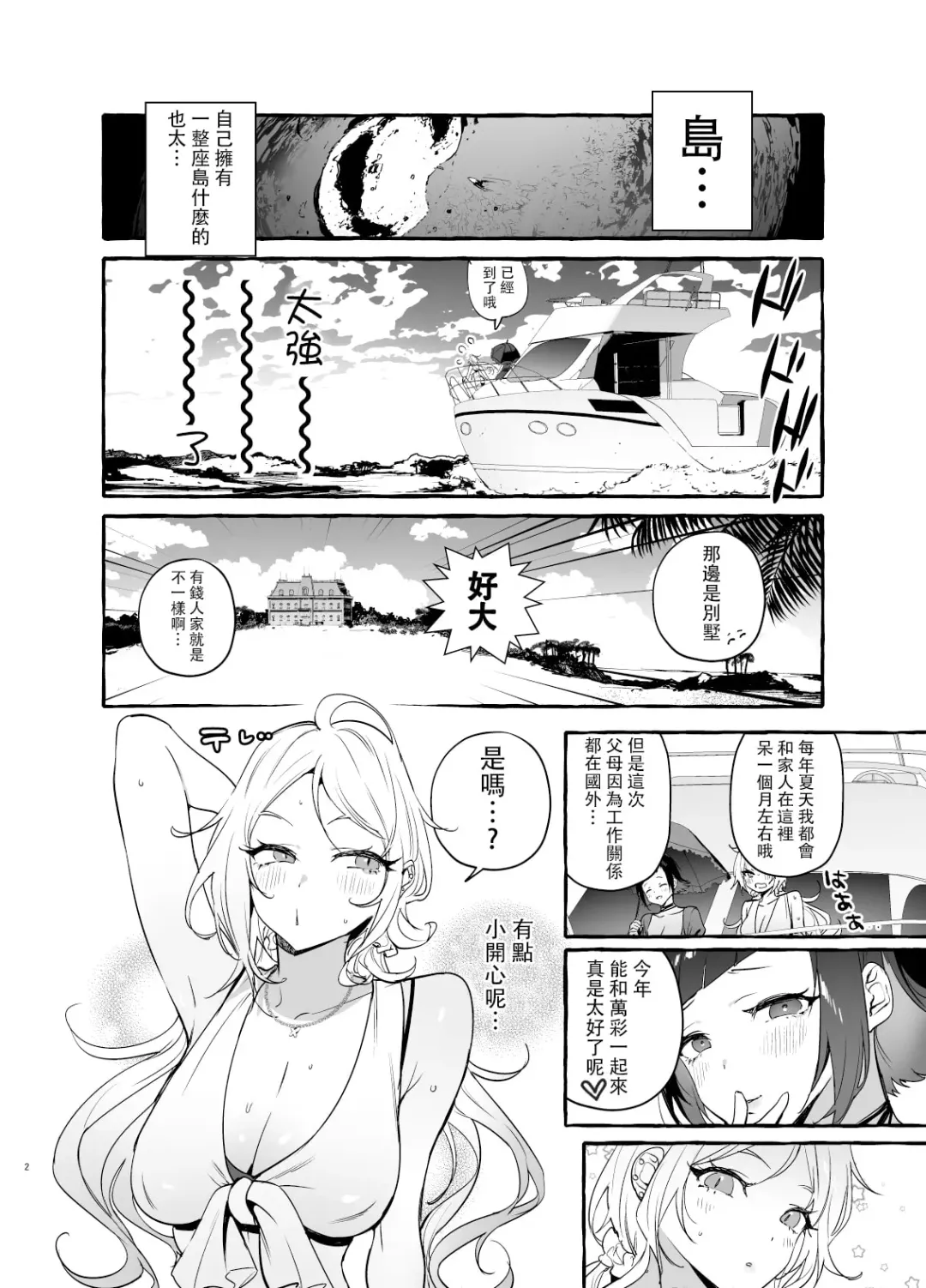 [Itami] Futanari-san to Nonke-san Vacance Hen (decensored) Fhentai.net - Page 6