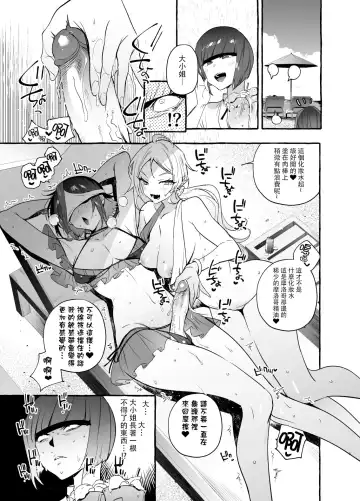 [Itami] Futanari-san to Nonke-san Vacance Hen (decensored) Fhentai.net - Page 13