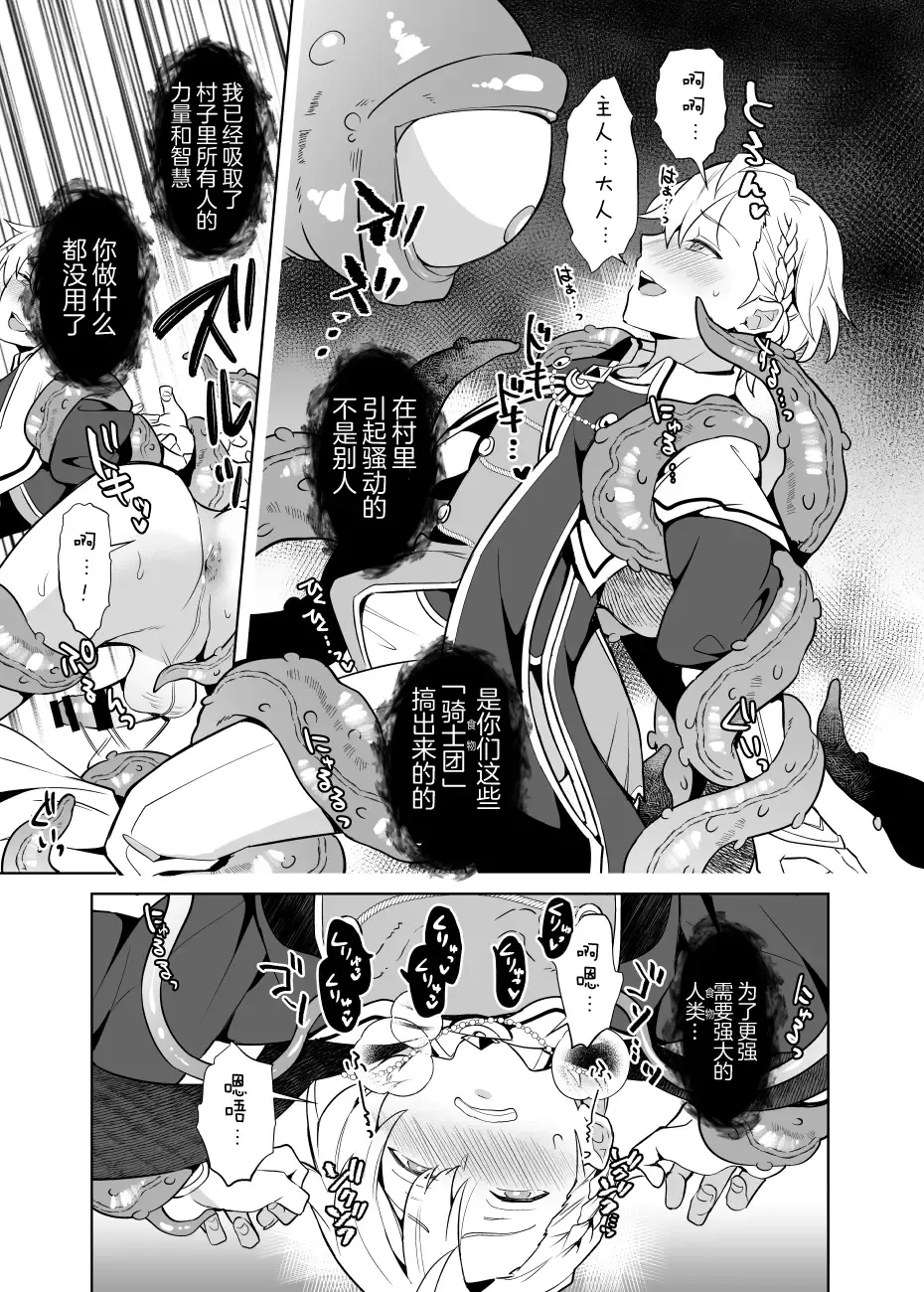 [Erutasuku] Sennou Shokushu-sama no Dorei Kouketsuna Kishi wa Shikou o Okasare Iganda Koufuku ni Ochiru Fhentai - Page 14