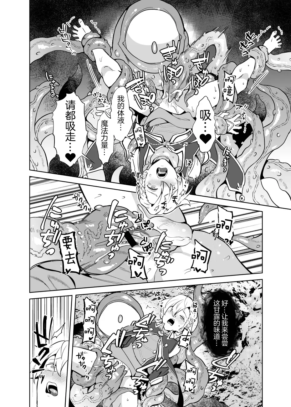 [Erutasuku] Sennou Shokushu-sama no Dorei Kouketsuna Kishi wa Shikou o Okasare Iganda Koufuku ni Ochiru Fhentai - Page 17