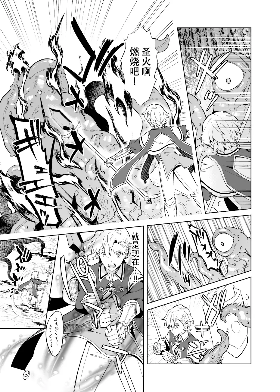 [Erutasuku] Sennou Shokushu-sama no Dorei Kouketsuna Kishi wa Shikou o Okasare Iganda Koufuku ni Ochiru Fhentai - Page 2