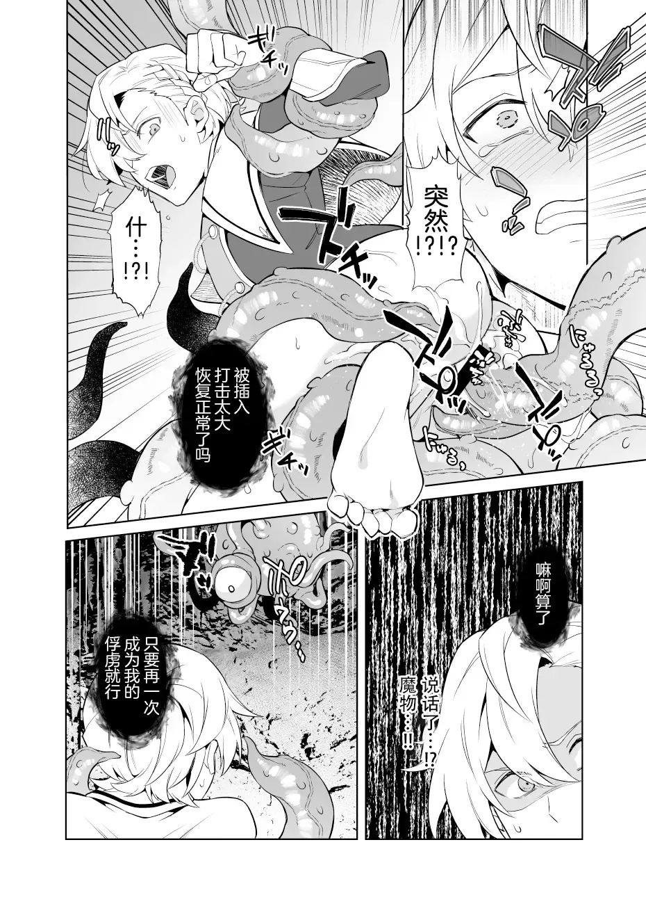 [Erutasuku] Sennou Shokushu-sama no Dorei Kouketsuna Kishi wa Shikou o Okasare Iganda Koufuku ni Ochiru Fhentai - Page 21