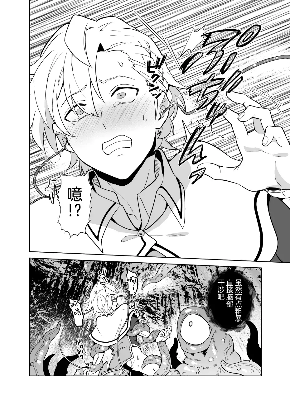 [Erutasuku] Sennou Shokushu-sama no Dorei Kouketsuna Kishi wa Shikou o Okasare Iganda Koufuku ni Ochiru Fhentai - Page 23