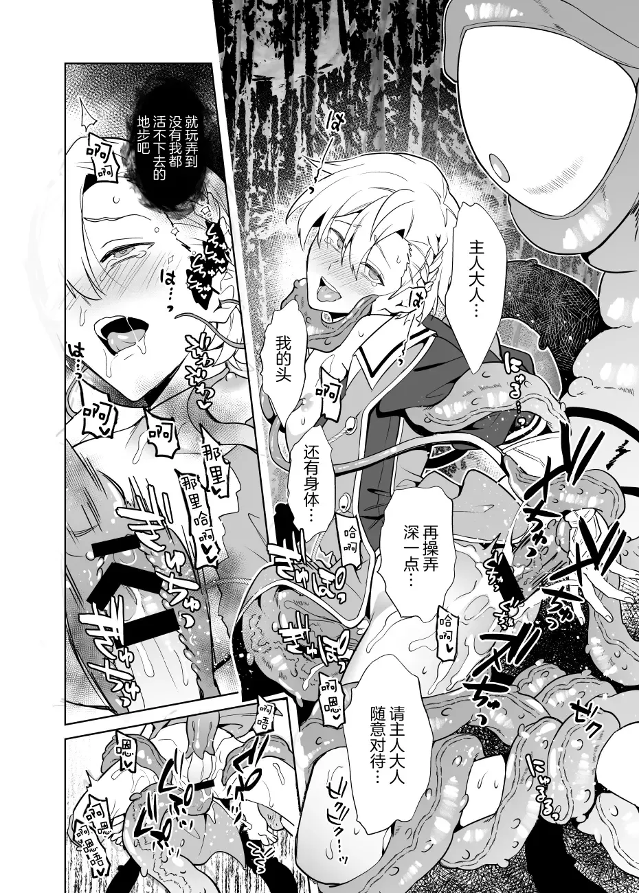 [Erutasuku] Sennou Shokushu-sama no Dorei Kouketsuna Kishi wa Shikou o Okasare Iganda Koufuku ni Ochiru Fhentai - Page 31