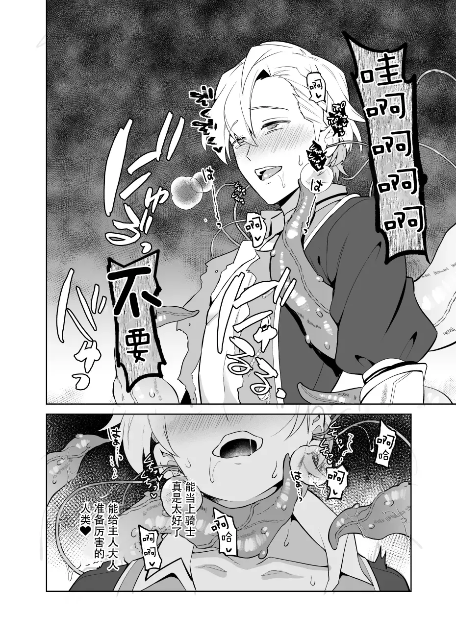 [Erutasuku] Sennou Shokushu-sama no Dorei Kouketsuna Kishi wa Shikou o Okasare Iganda Koufuku ni Ochiru Fhentai - Page 39