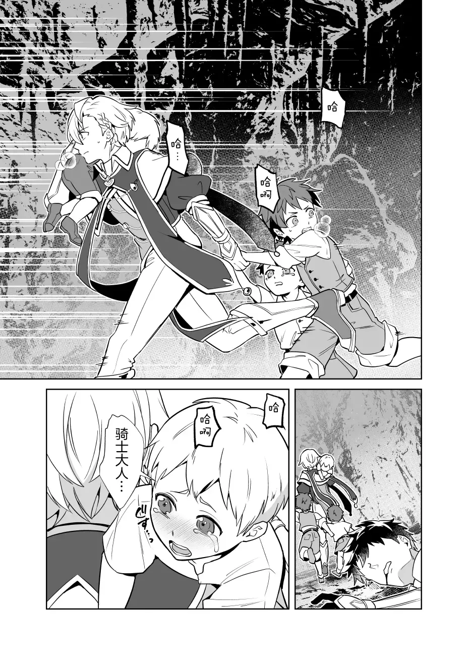 [Erutasuku] Sennou Shokushu-sama no Dorei Kouketsuna Kishi wa Shikou o Okasare Iganda Koufuku ni Ochiru Fhentai - Page 4