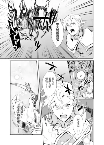 [Erutasuku] Sennou Shokushu-sama no Dorei Kouketsuna Kishi wa Shikou o Okasare Iganda Koufuku ni Ochiru Fhentai - Page 22