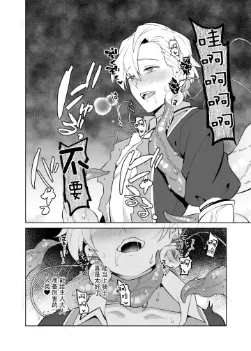 [Erutasuku] Sennou Shokushu-sama no Dorei Kouketsuna Kishi wa Shikou o Okasare Iganda Koufuku ni Ochiru Fhentai - Page 39