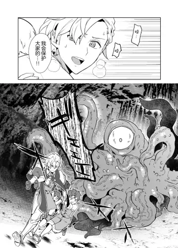 [Erutasuku] Sennou Shokushu-sama no Dorei Kouketsuna Kishi wa Shikou o Okasare Iganda Koufuku ni Ochiru Fhentai - Page 5