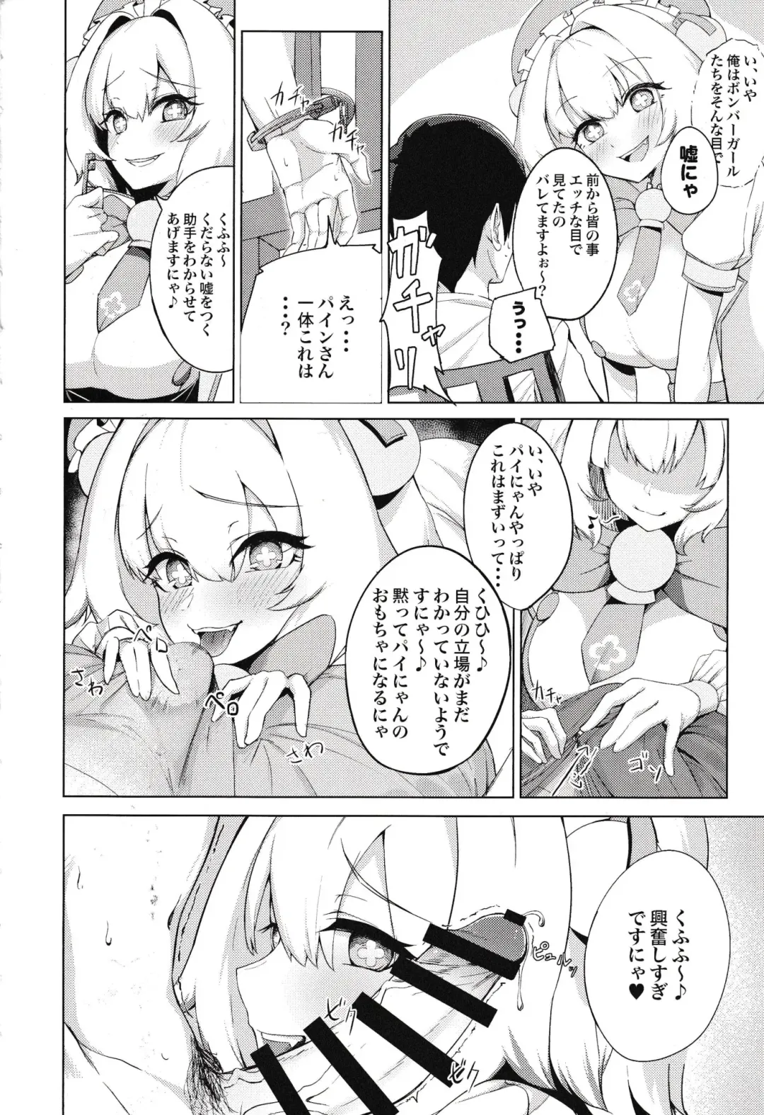 [Alba] Pai-nyan o Wakareseru! nante Sonna no Muri desu Nya w Fhentai - Page 5