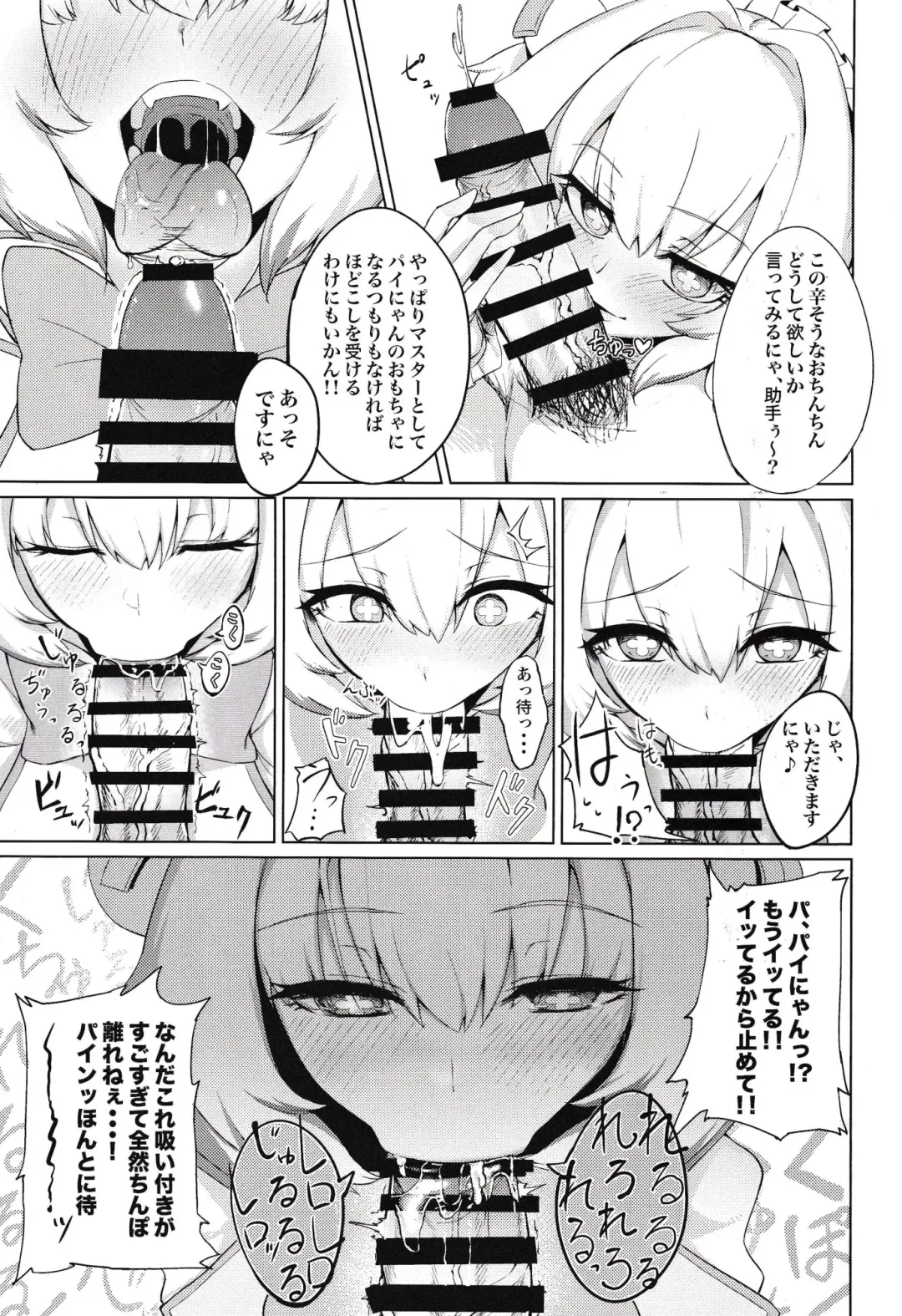 [Alba] Pai-nyan o Wakareseru! nante Sonna no Muri desu Nya w Fhentai - Page 6