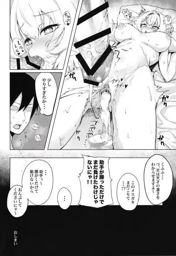 [Alba] Pai-nyan o Wakareseru! nante Sonna no Muri desu Nya w Fhentai - Page 19