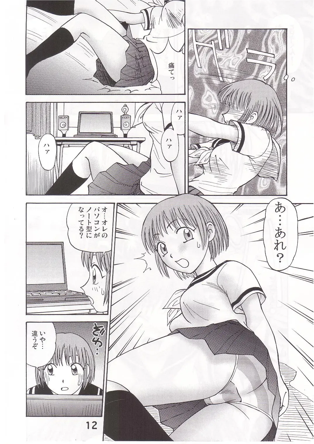 [Gotoh Juan - Nankin Maachan - Tabe Koji] COMIC Irekaedamashii Fhentai.net - Page 11