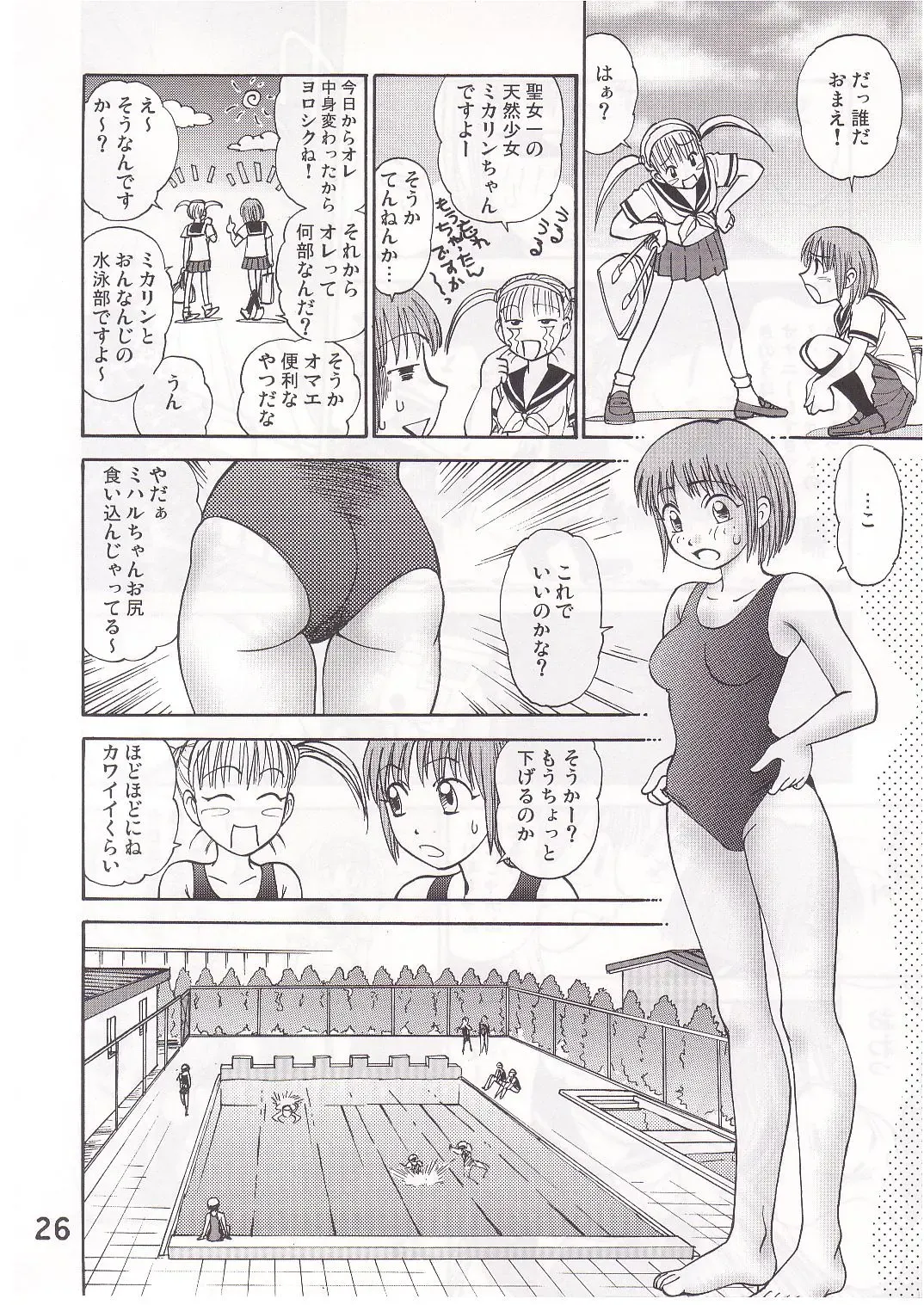 [Gotoh Juan - Nankin Maachan - Tabe Koji] COMIC Irekaedamashii Fhentai.net - Page 25